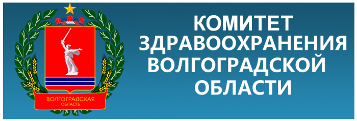 Health Committee of the Volgograd Region