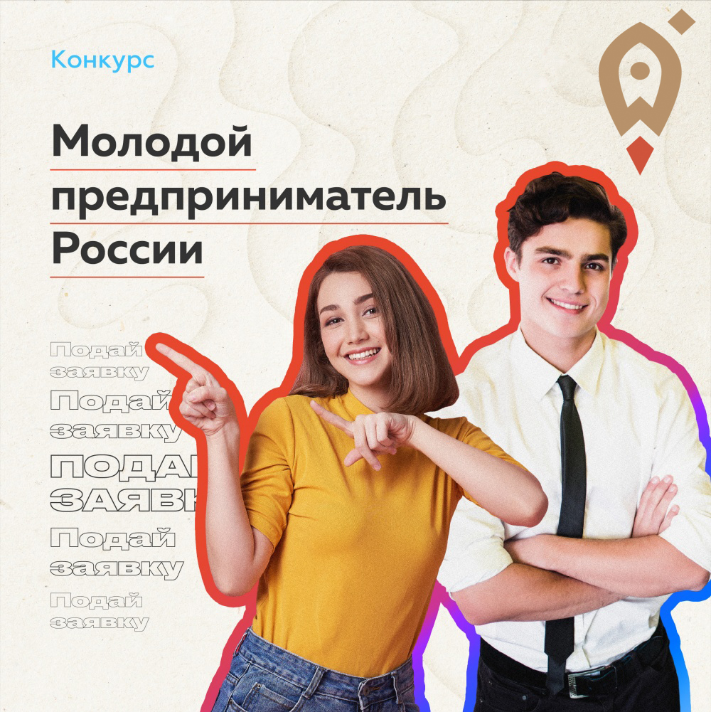 Прием заявок на Всероссийский конкурс «Молодой предприниматель России-2020»