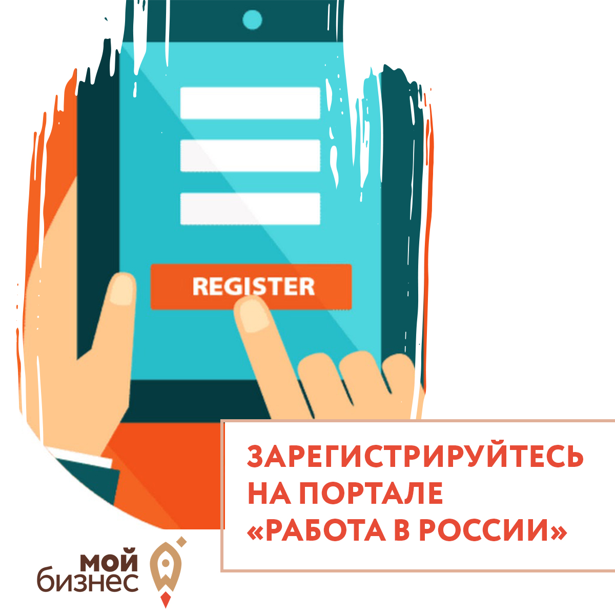 Работодателям Волгоградской области необходимо вносить актуальную информацию о работе организации на портале «Работа в России»