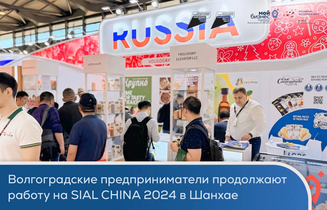 Волгоградские экспортеры презентовали товары и услуги на международной выставке в Китае