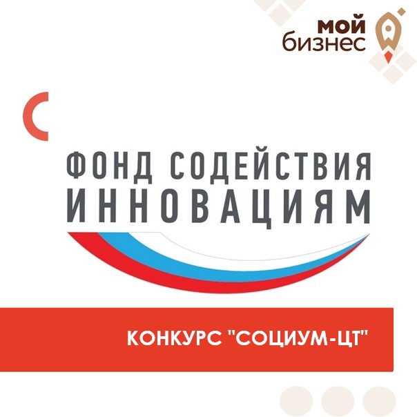 Волгоградских предпринимателей приглашают принять участие в конкурсе "Социум-ЦТ"