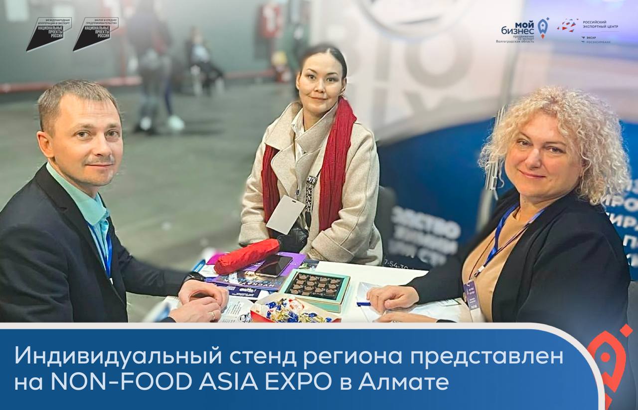 В Казахстане открылась NON-FOOD ASIA EXPO: «Бионикс» презентует свою продукцию при поддержке ЦПЭ