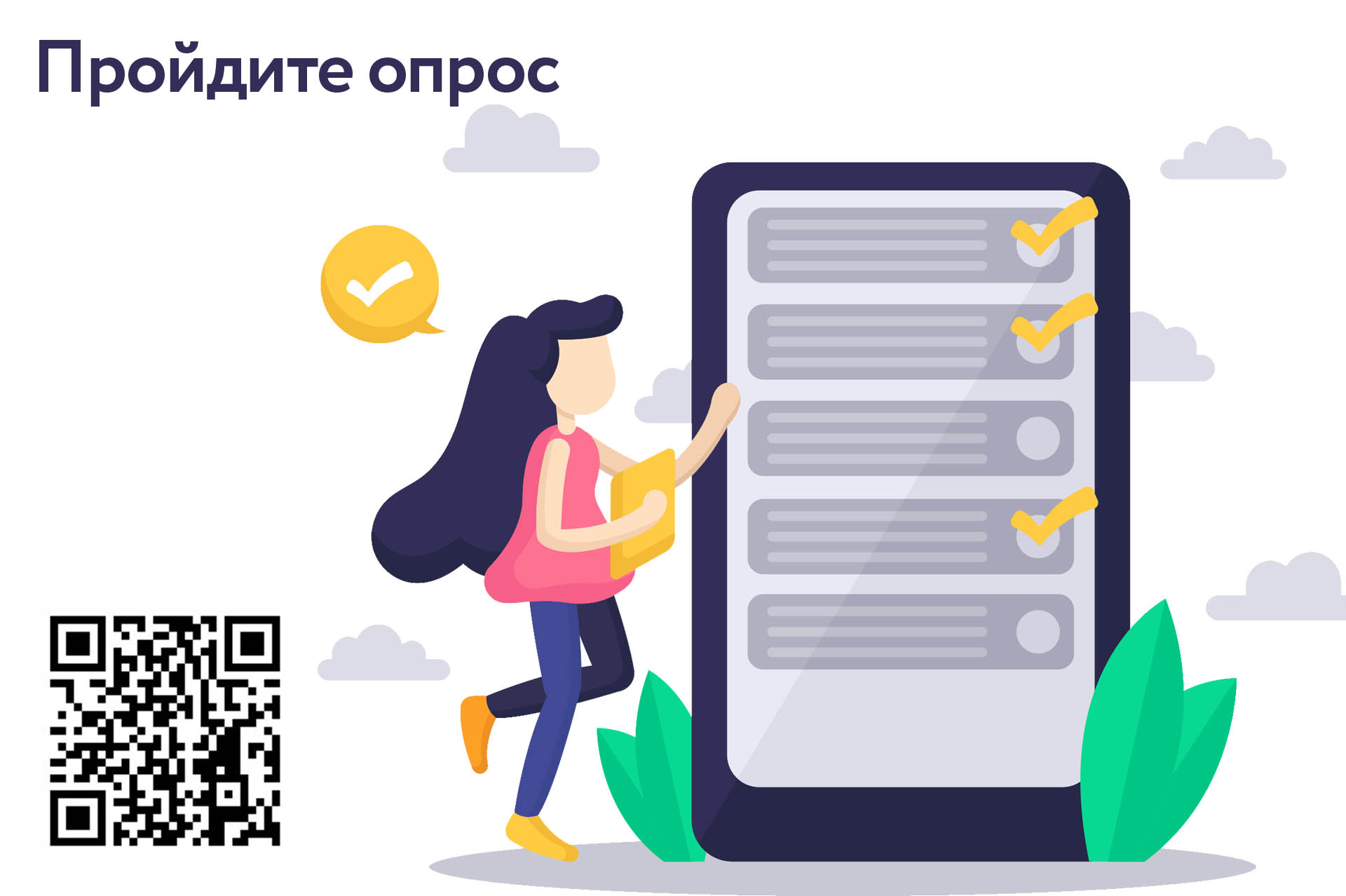 Пройти опрос. Опрос финансовая доступность для населения. Пройди опрос прикол. Картинка как пройти опрос. Пройди опрос и получи картинка.