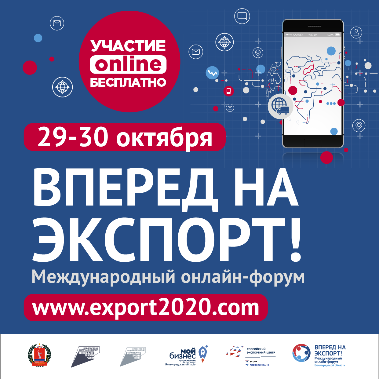 Международный форум «Вперед на экспорт-2020» и первая онлайн выставка компаний Волгоградской области