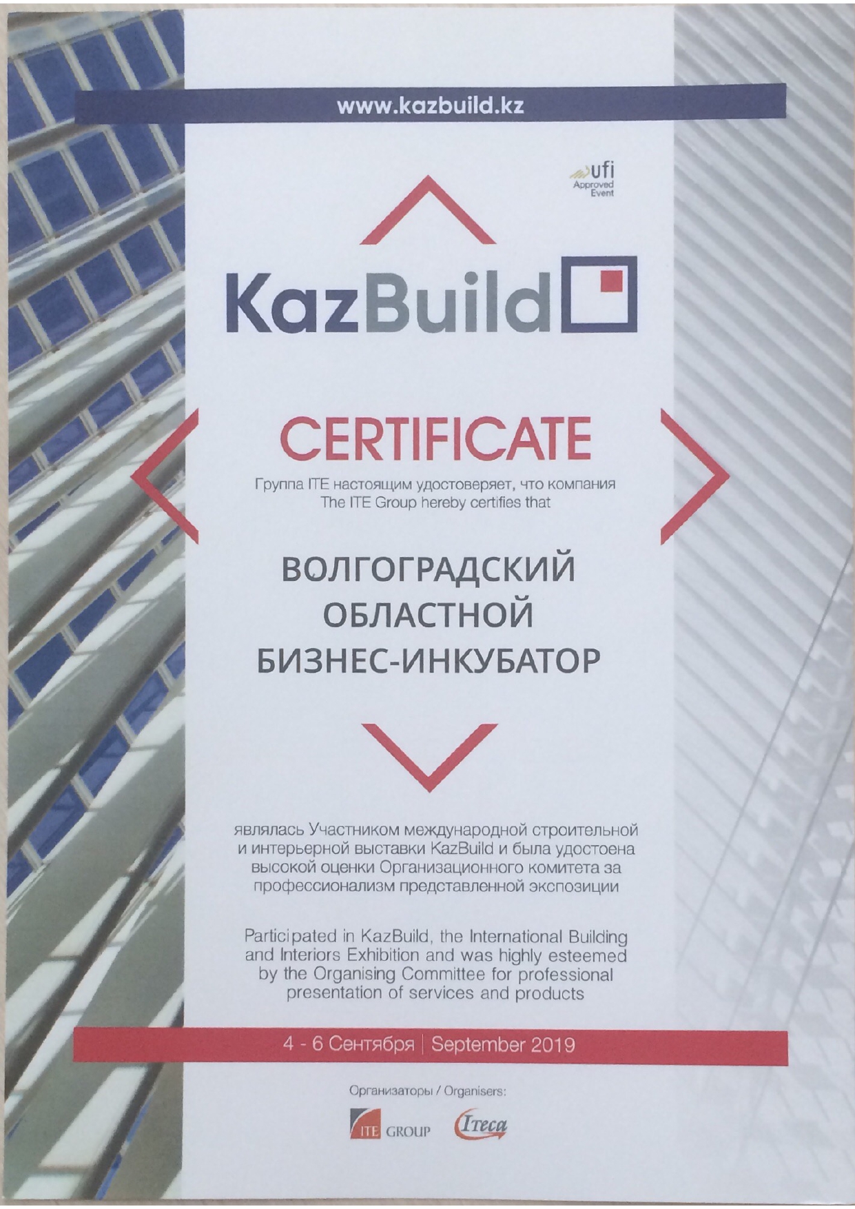 Волгоградские компании участвуют в международной выставке Kazbuild-2019