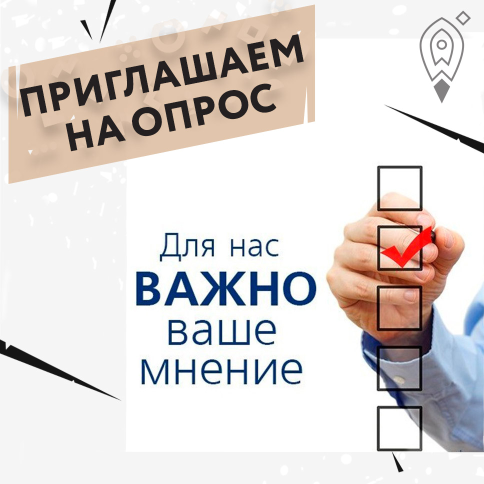 Центр «Мой бизнес» Волгоградской области проводит онлайн-опрос среди представителей малого и среднего бизнеса