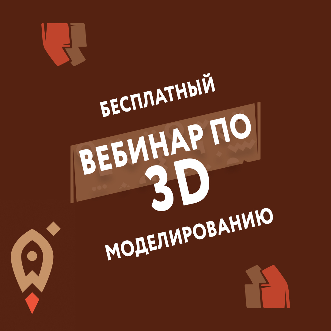 ЦЕНТР ПРОТОТИПИРОВАНИЯ ПРОВОДИТ БЕСПЛАТНЫЙ ОНЛАЙН ВЕБИНАР ПО 3D  МОДЕЛИРОВАНИЮ - Центр поддержки экспорта Волгоградской области