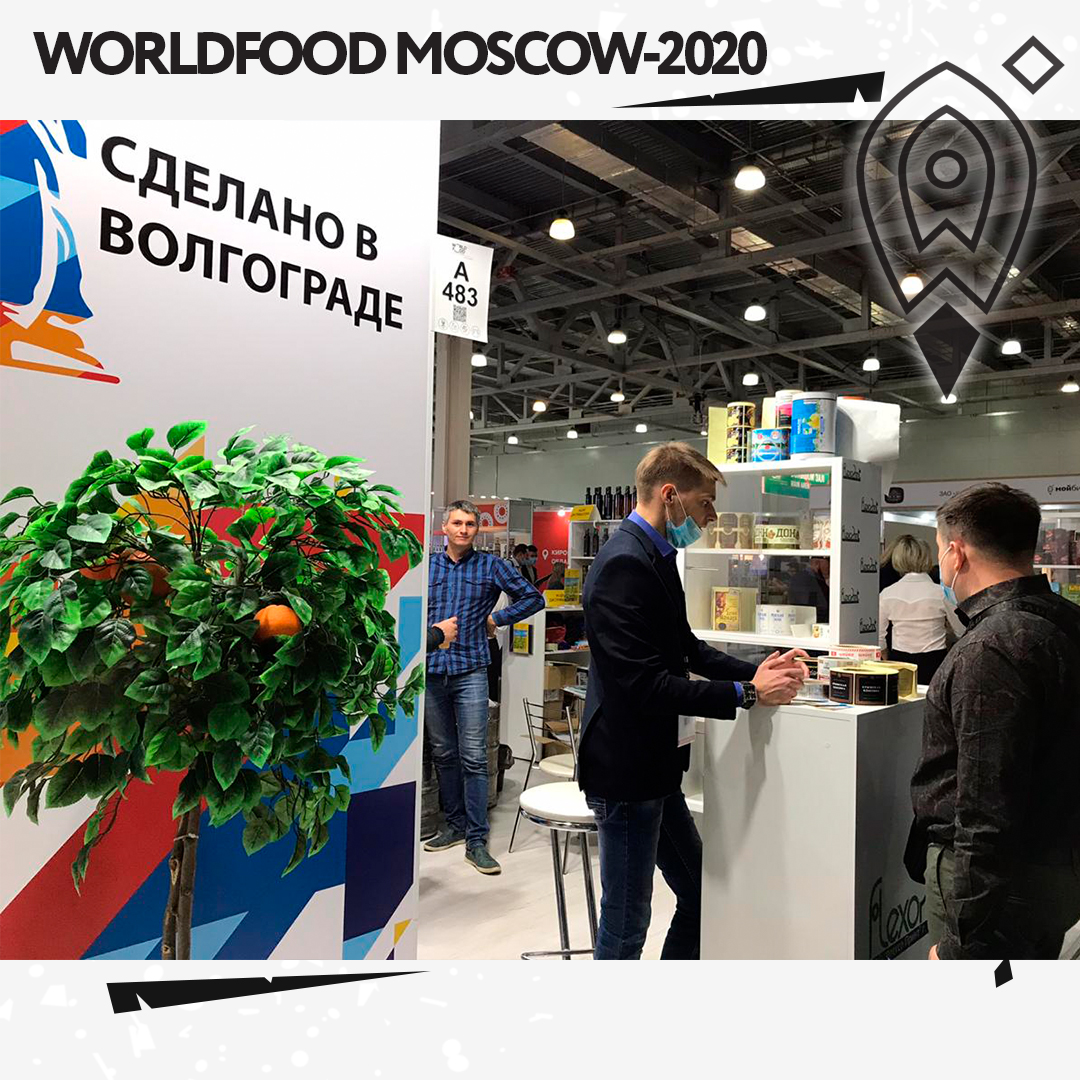 Волгоградская продукция представлена на крупнейшей Международной выставке WorldFood Moscow 2020