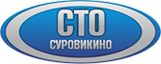 Закрытое акционерное общество "СТО Суровикино"