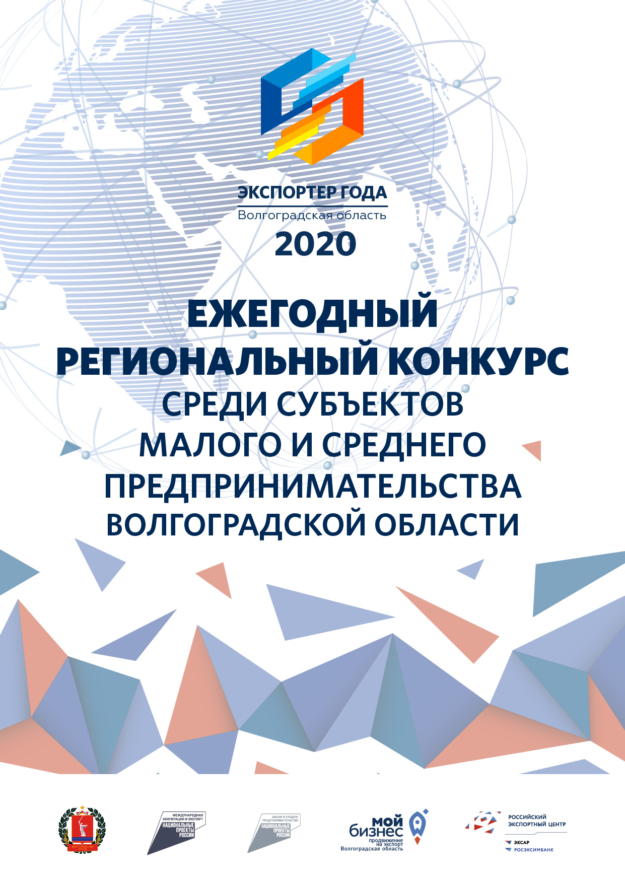 Результаты конкурса "Экспортер года 2020"