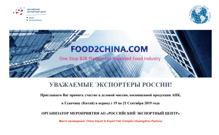 BUSINESS MISSION IN GUANGZHOU (GUANGDONG PROVINCE) WITHIN THE FOOD2CHINA EXPO