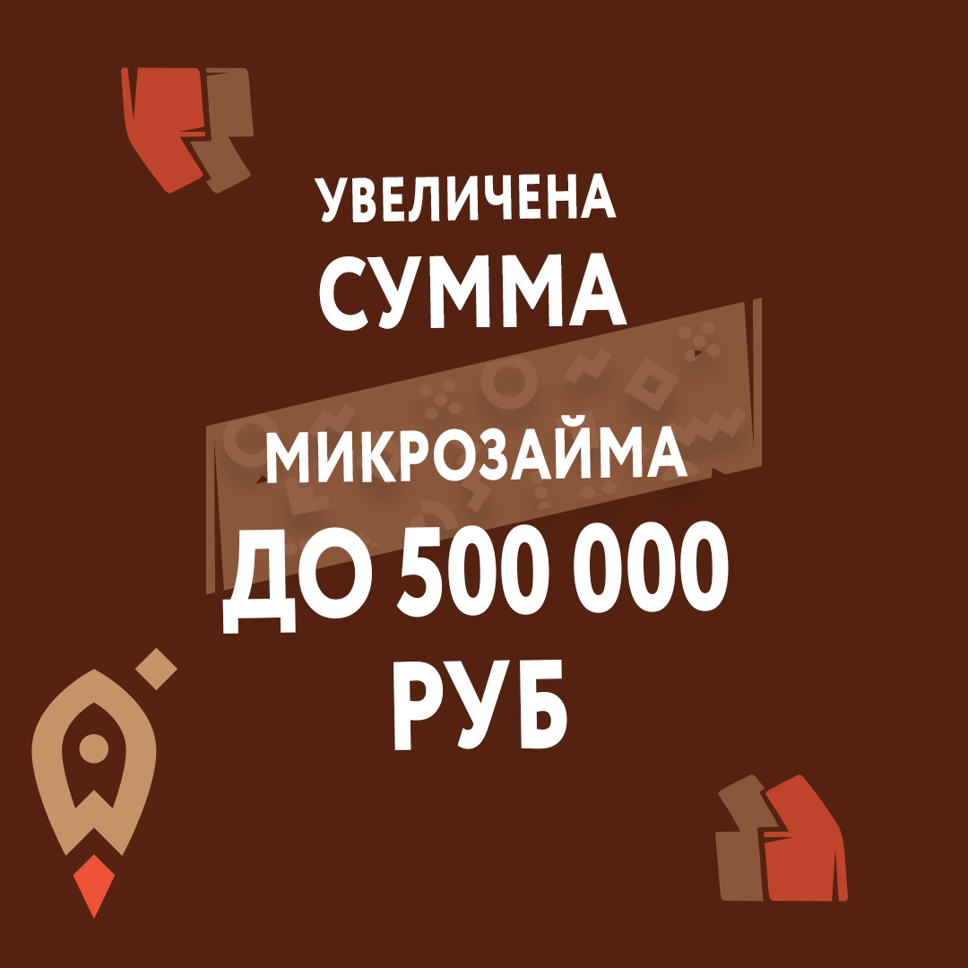 Микрозаймы 500